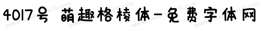 4017号 萌趣格棱体字体转换